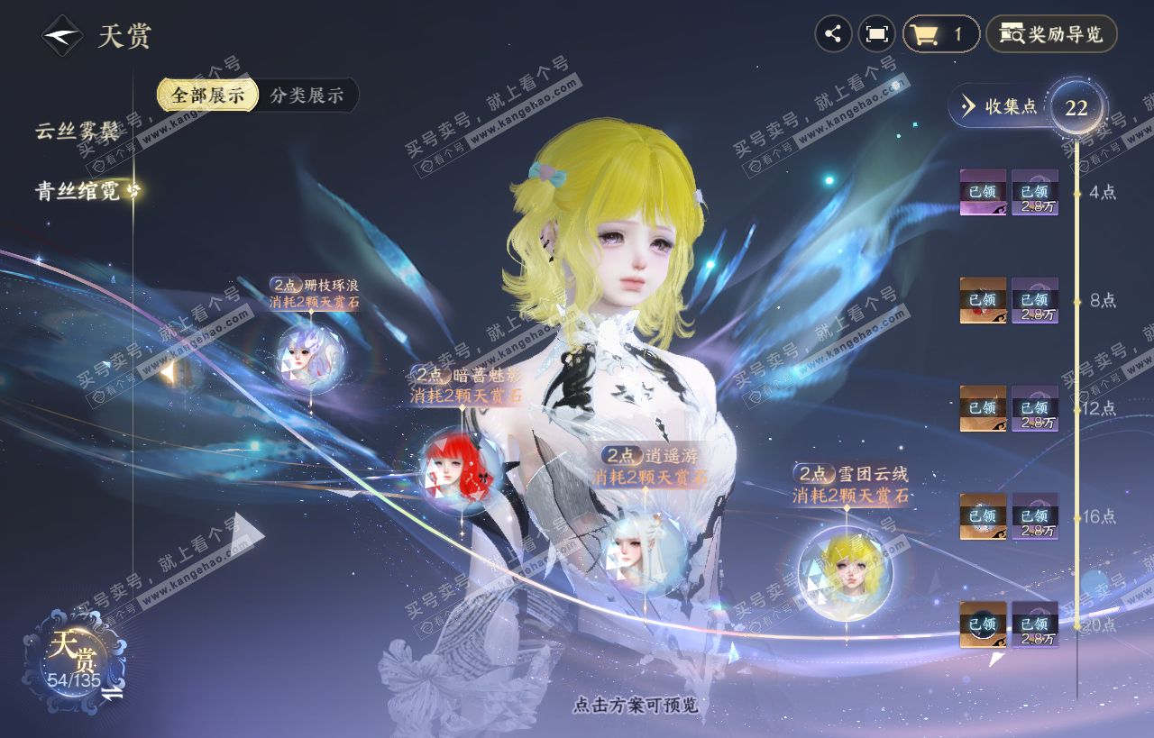 NSH318449逆水寒手游账号详情图21 NSH318449逆水寒手游账号详情图21