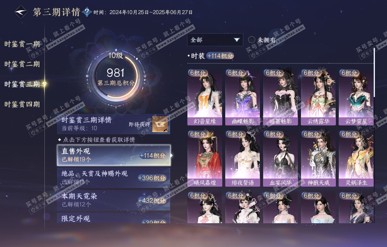 NSH318449逆水寒手游账号详情图34 NSH318449逆水寒手游账号详情图34