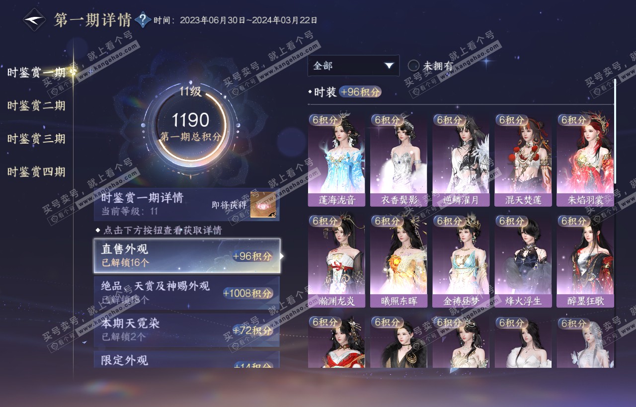 NSH318449逆水寒手游账号详情图30 NSH318449逆水寒手游账号详情图30