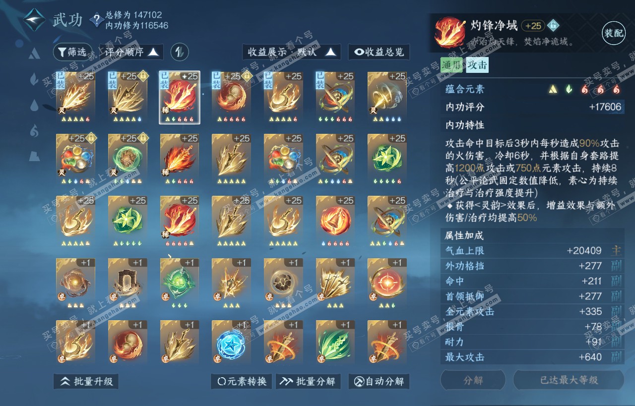 NSH318449逆水寒手游账号详情图41 NSH318449逆水寒手游账号详情图41