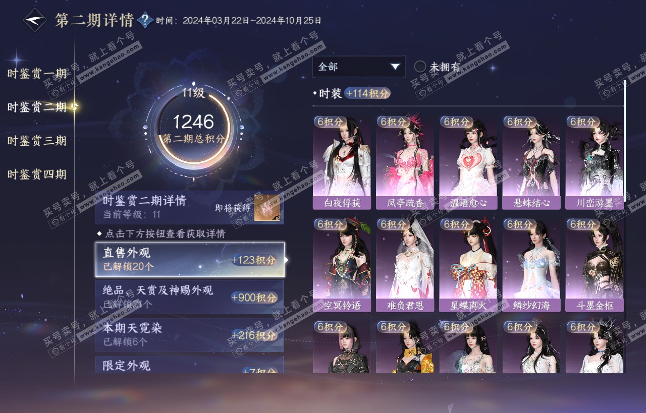 NSH318449逆水寒手游账号详情图32 NSH318449逆水寒手游账号详情图32