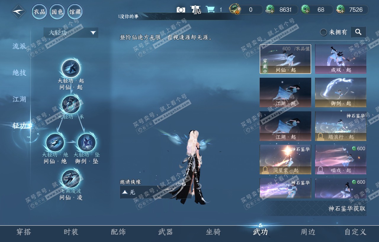NSH318449逆水寒手游账号详情图26 NSH318449逆水寒手游账号详情图26