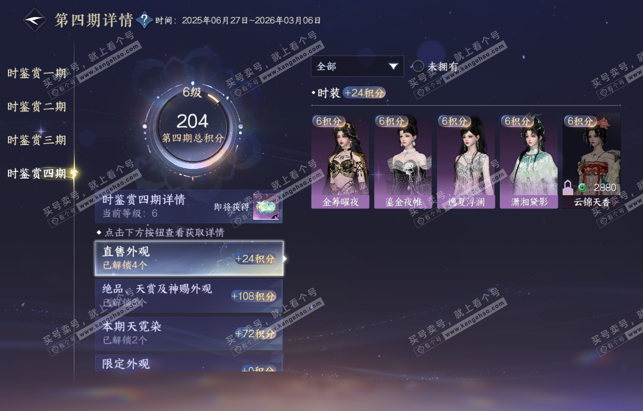 NSH318449逆水寒手游账号详情图36 NSH318449逆水寒手游账号详情图36
