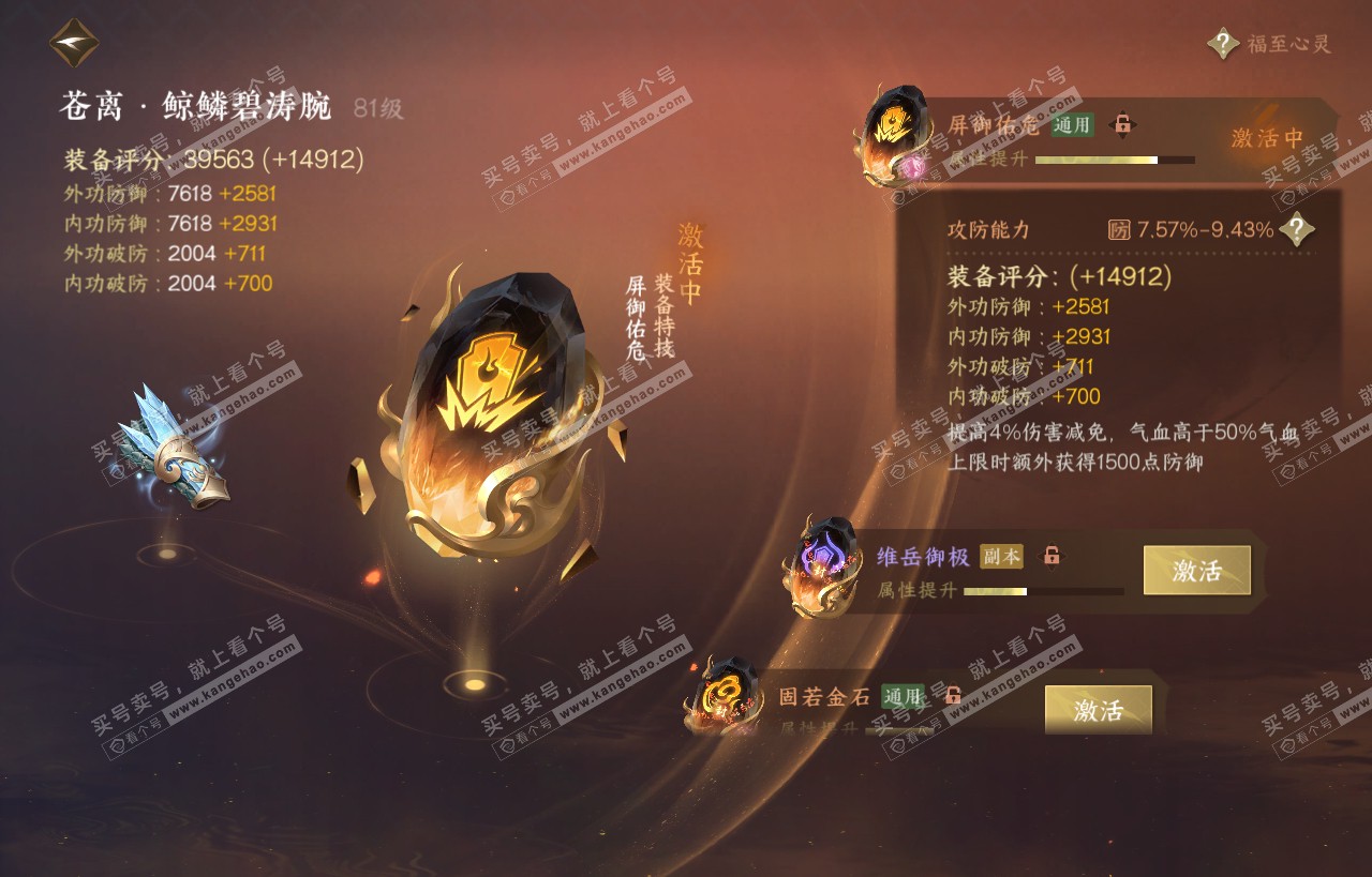 NSH318449逆水寒手游账号详情图47 NSH318449逆水寒手游账号详情图47