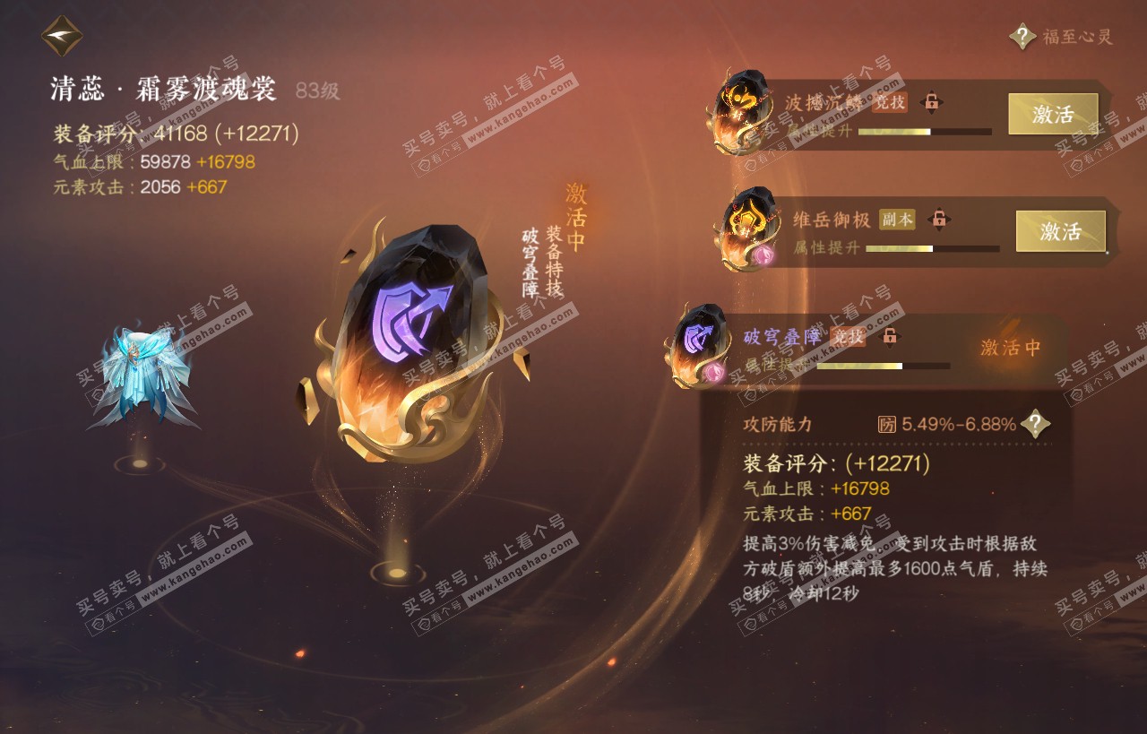 NSH318449逆水寒手游账号详情图48 NSH318449逆水寒手游账号详情图48