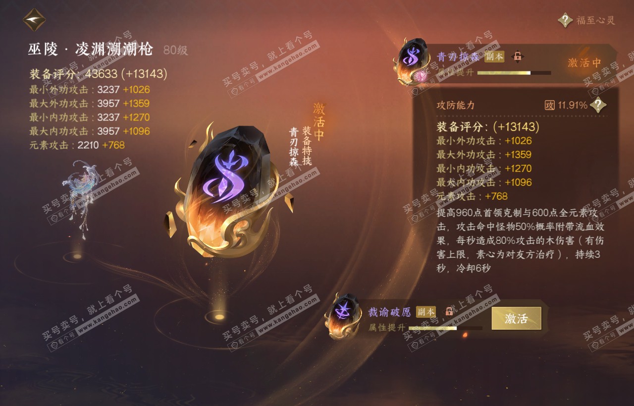 NSH318449逆水寒手游账号详情图45 NSH318449逆水寒手游账号详情图45