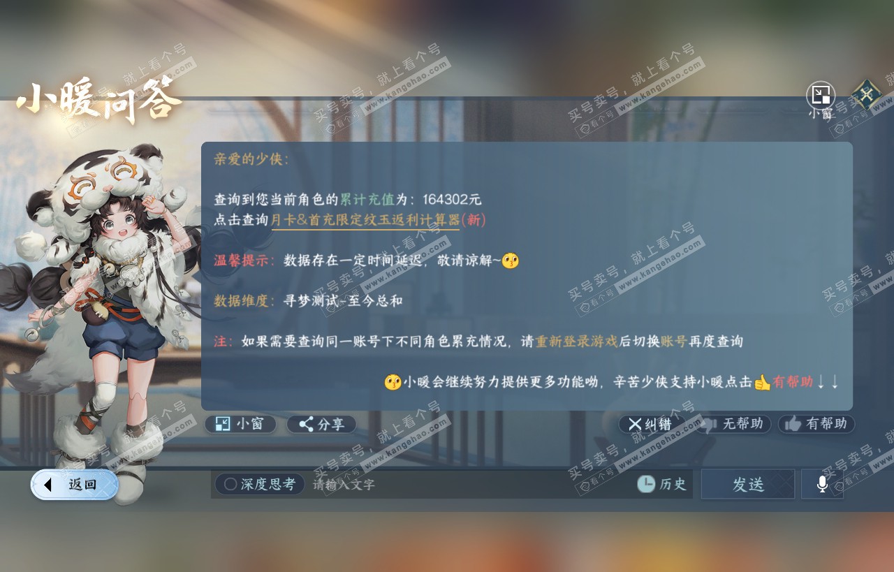 NSH318449逆水寒手游账号详情图57 NSH318449逆水寒手游账号详情图57