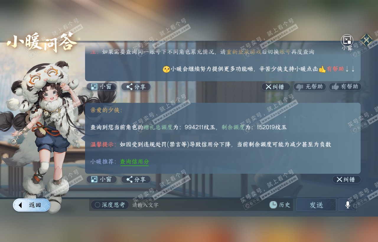 NSH318449逆水寒手游账号详情图58 NSH318449逆水寒手游账号详情图58