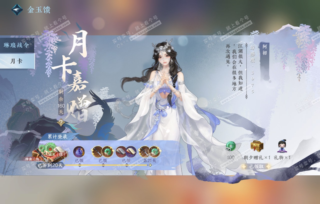 NSH318449逆水寒手游账号详情图56 NSH318449逆水寒手游账号详情图56