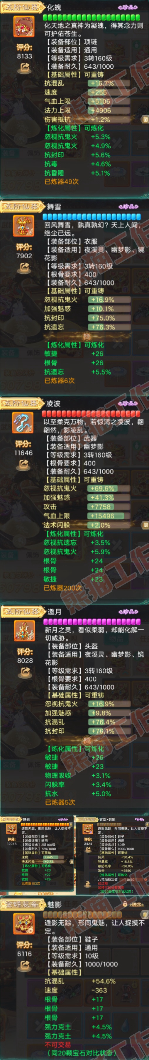 9055.大话西游账号详情图4