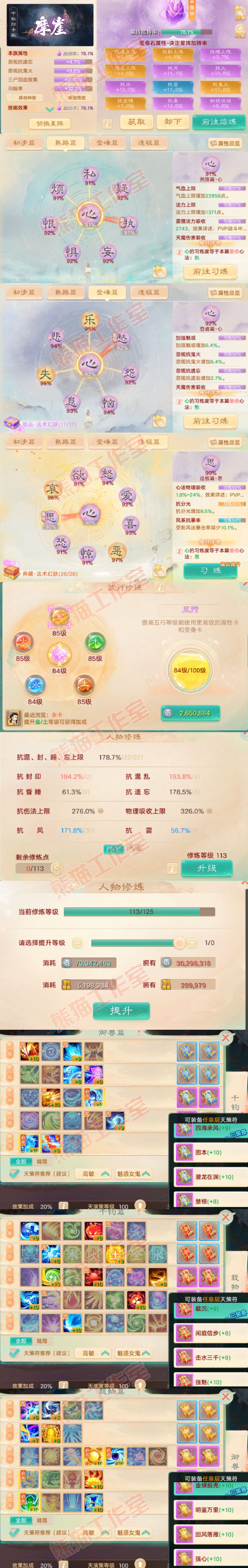 9055.大话西游账号详情图3