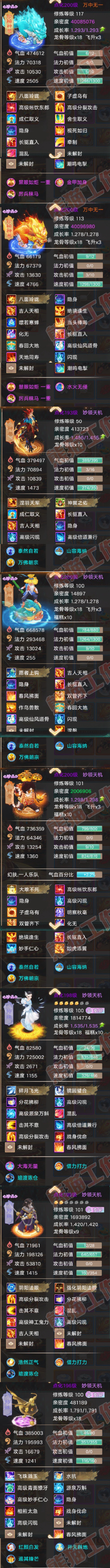 9055.大话西游账号详情图8