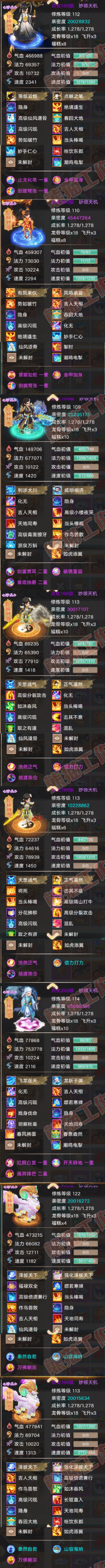 9055.大话西游账号详情图7