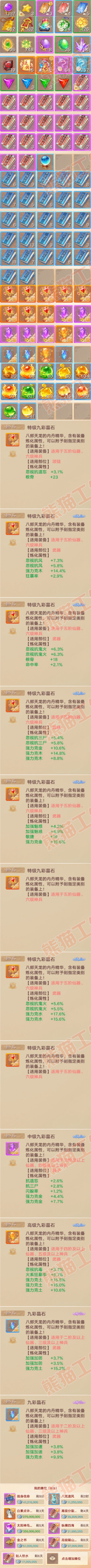 9055.大话西游账号详情图10