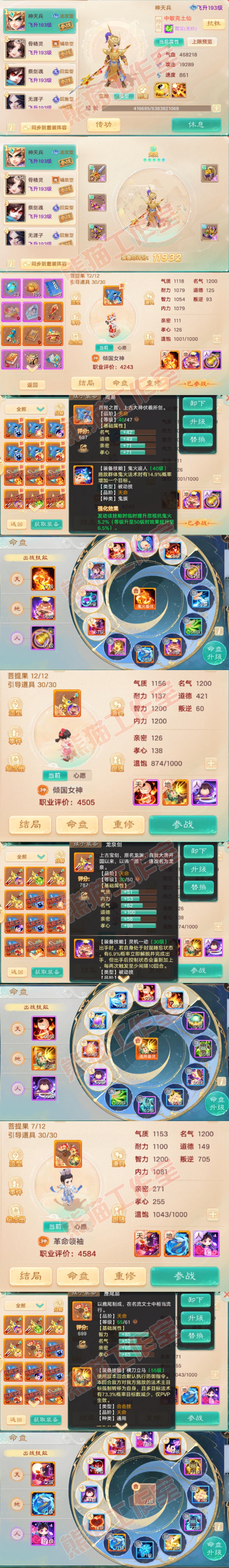 9055.大话西游账号详情图14