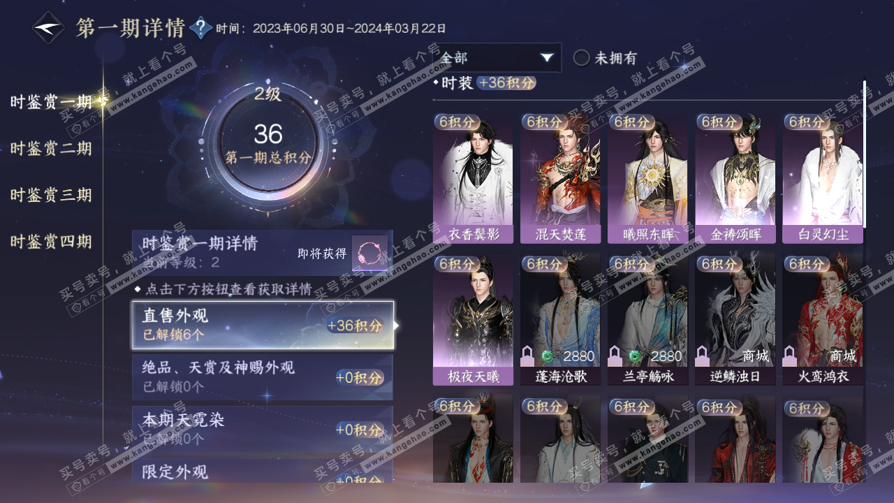 NSH318452逆水寒手游账号详情图17 NSH318452逆水寒手游账号详情图17