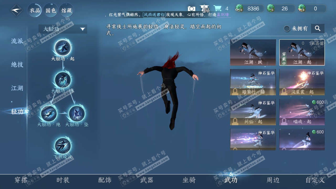 NSH318452逆水寒手游账号详情图15 NSH318452逆水寒手游账号详情图15