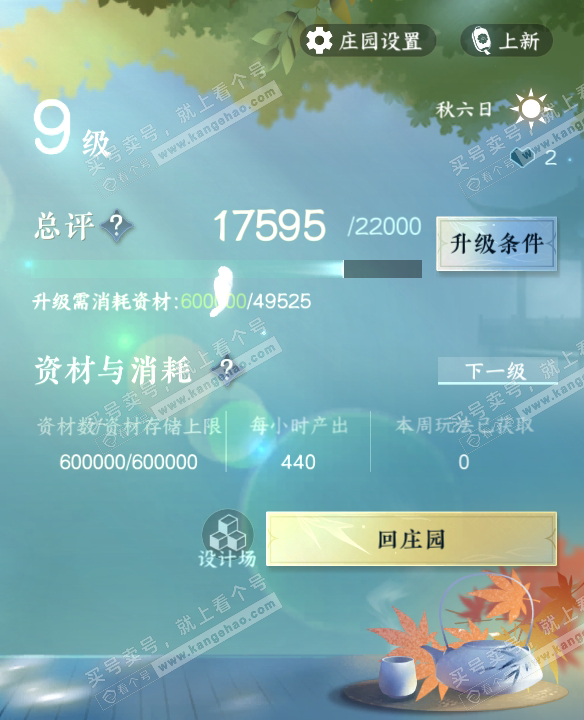 NSH318452逆水寒手游账号详情图25 NSH318452逆水寒手游账号详情图25