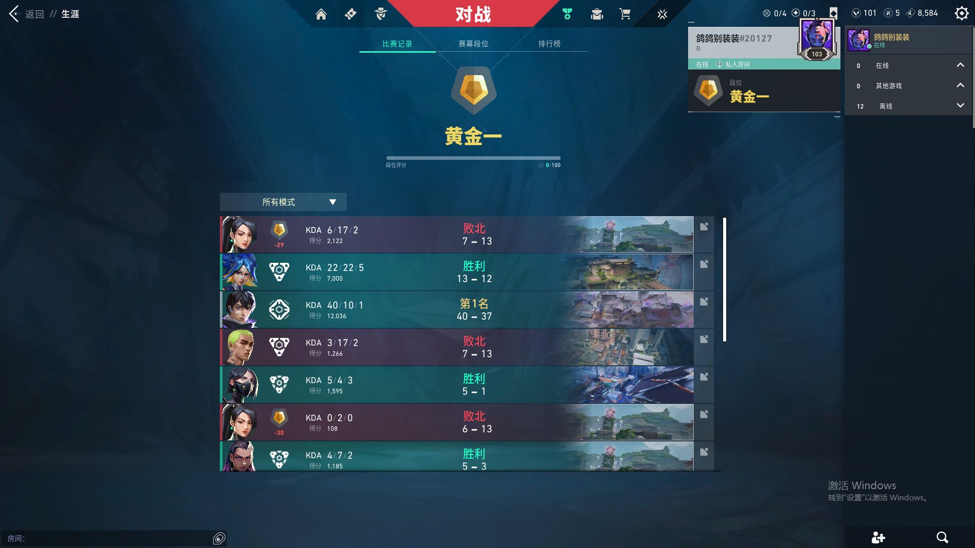 WWQ38434无畏契约账号详情图6