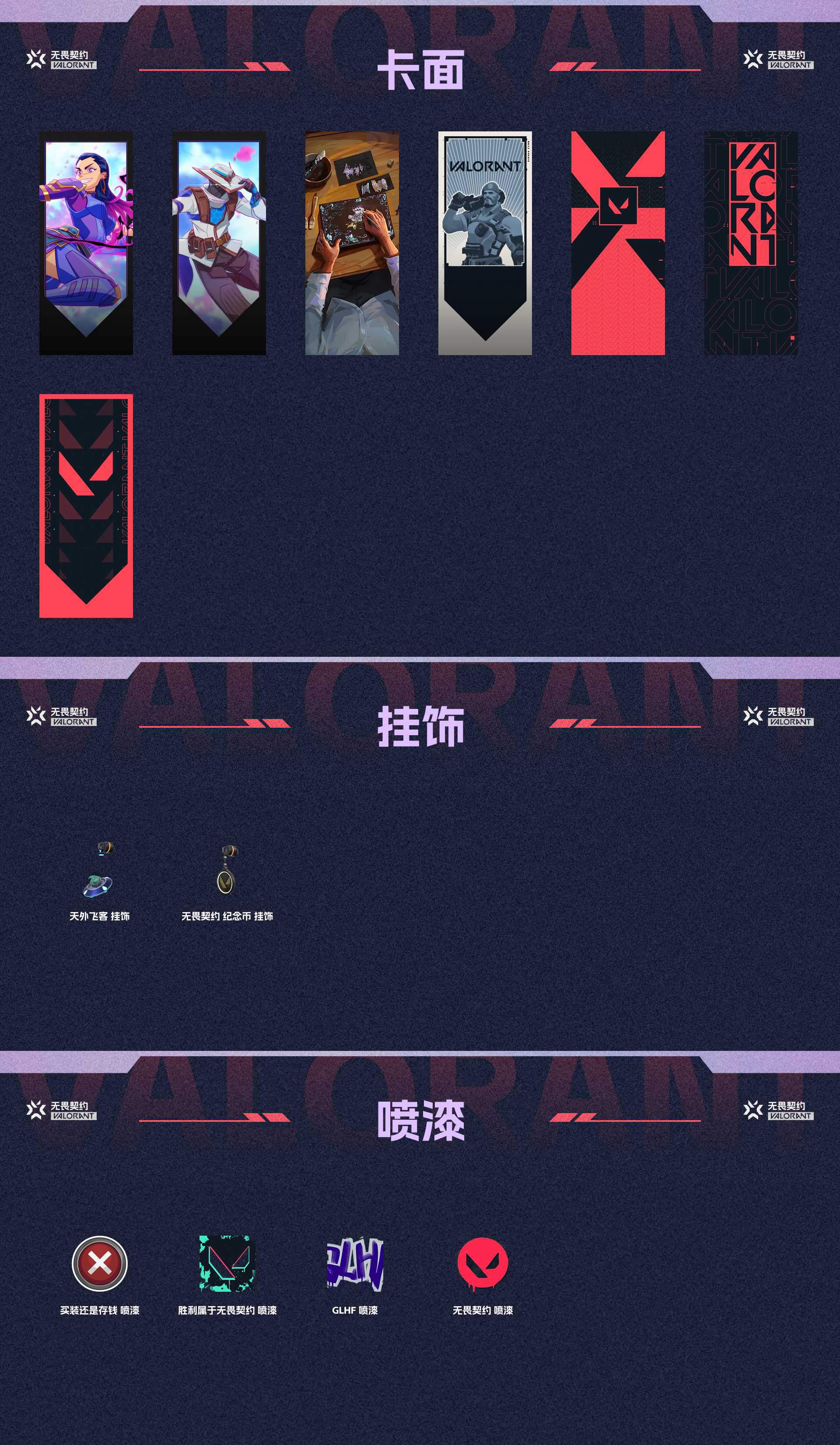 WWQ38434无畏契约账号详情图4