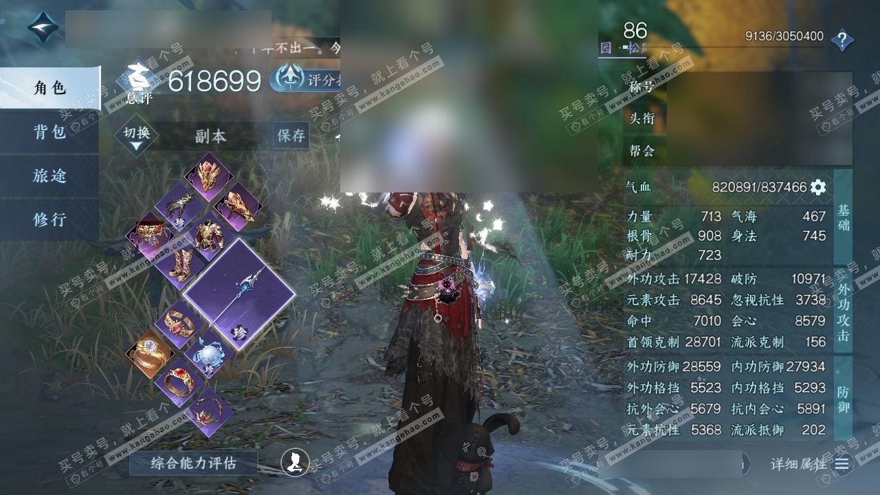 NSH318451逆水寒手游账号详情图1