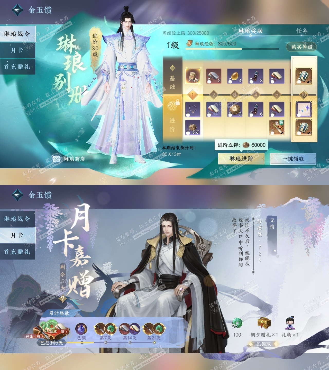 NSH318451逆水寒手游账号详情图27
