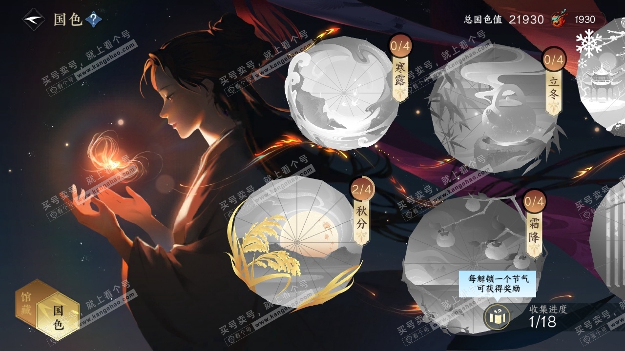 NSH318451逆水寒手游账号详情图19