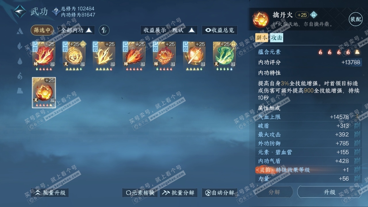 NSH318451逆水寒手游账号详情图24