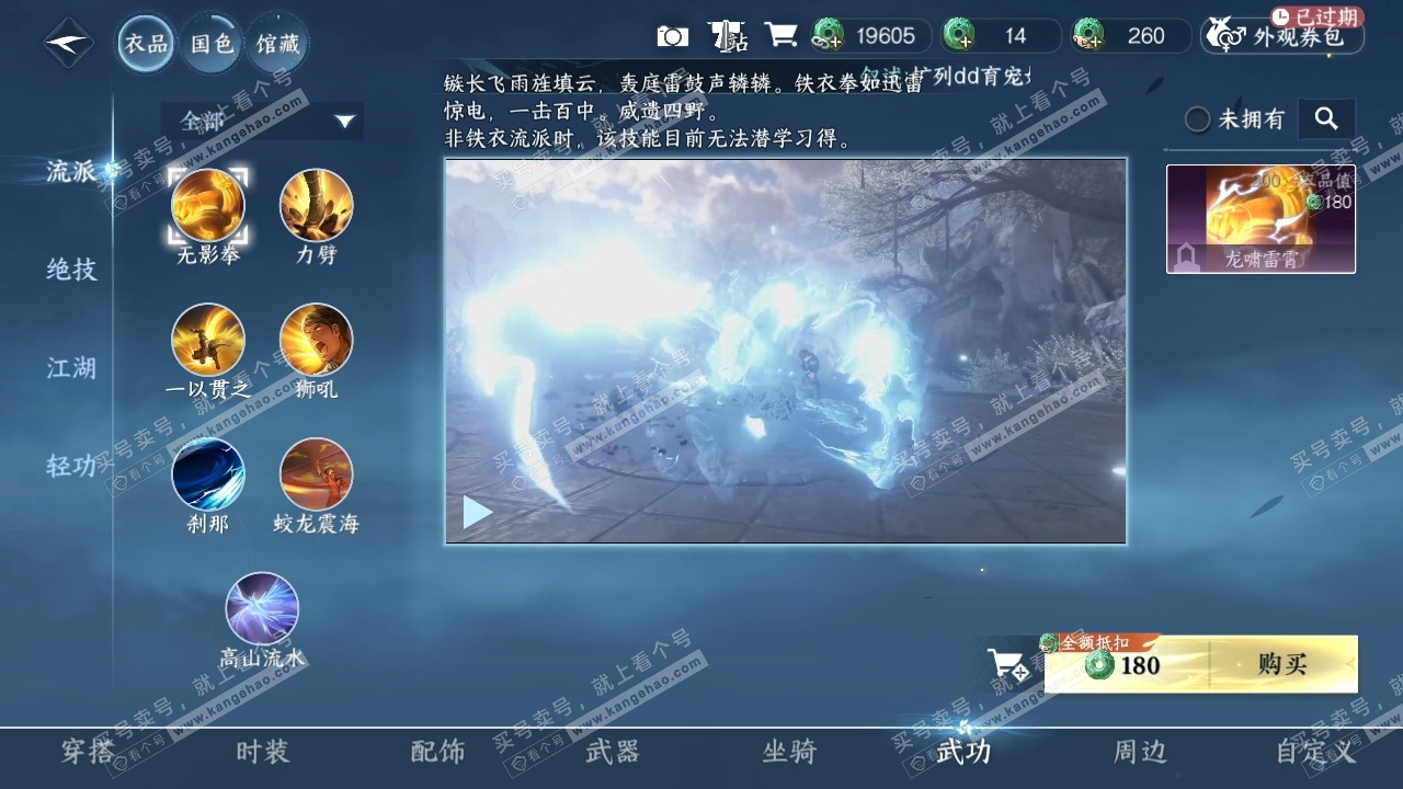 NSH318451逆水寒手游账号详情图5