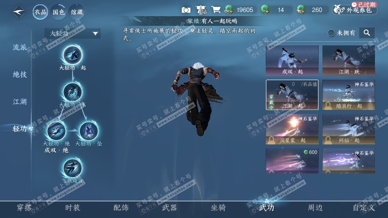 NSH318451逆水寒手游账号详情图7