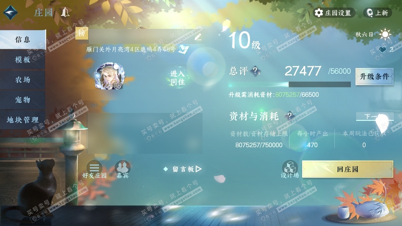 NSH318451逆水寒手游账号详情图30