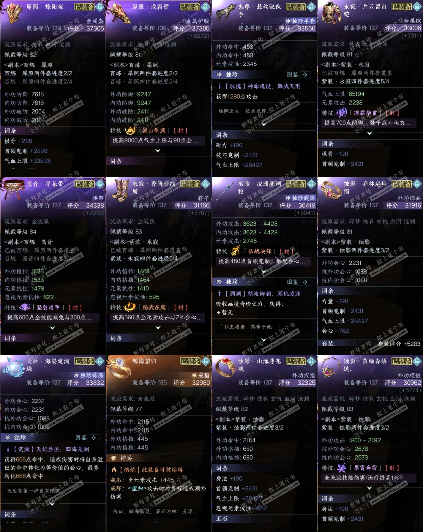 NSH318451逆水寒手游账号详情图29