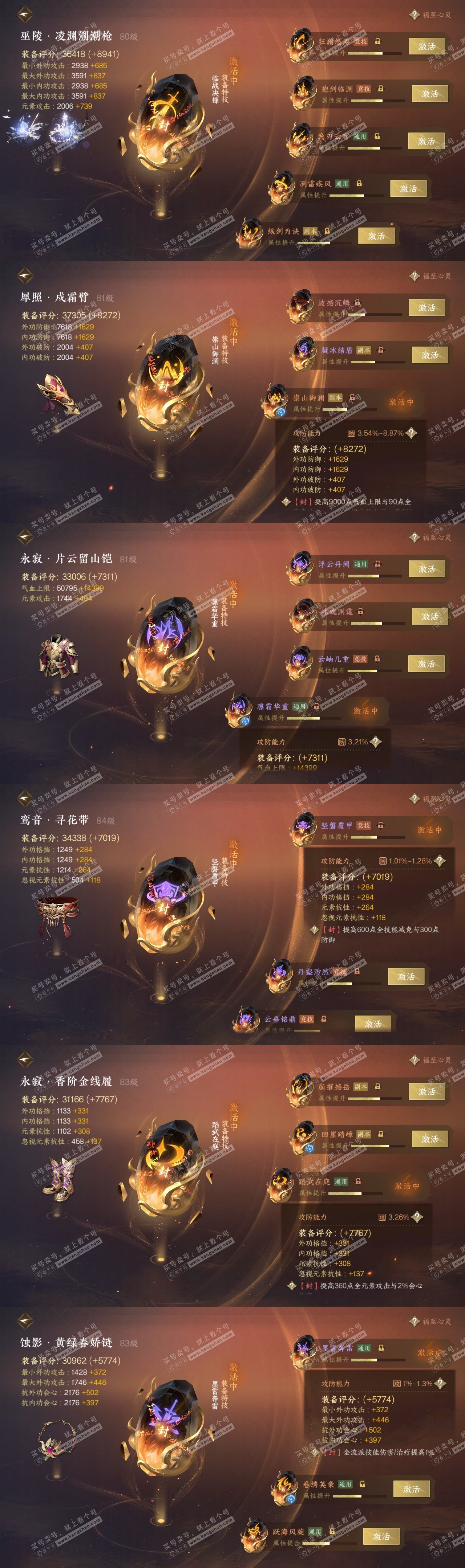 NSH318451逆水寒手游账号详情图28
