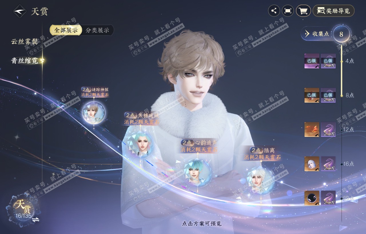 NSH318455逆水寒手游账号详情图7 NSH318455逆水寒手游账号详情图7