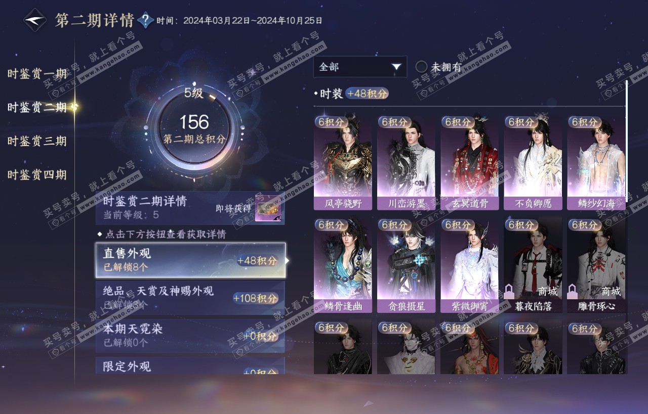 NSH318455逆水寒手游账号详情图18 NSH318455逆水寒手游账号详情图18