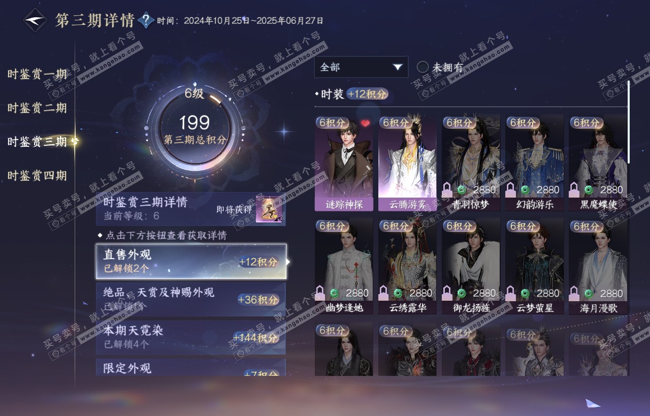 NSH318455逆水寒手游账号详情图19 NSH318455逆水寒手游账号详情图19