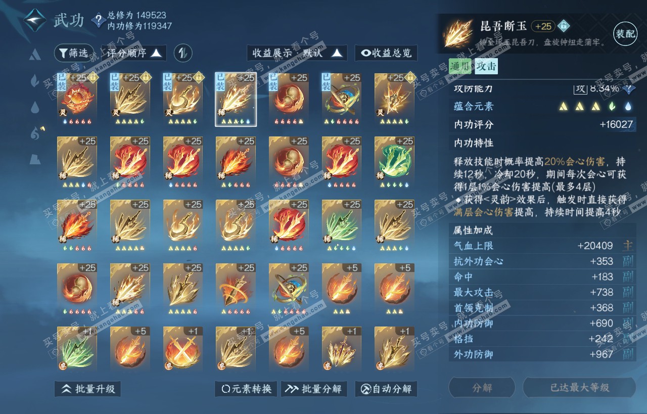 NSH318455逆水寒手游账号详情图26 NSH318455逆水寒手游账号详情图26
