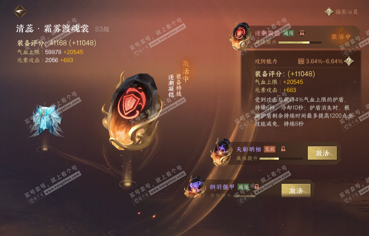 NSH318455逆水寒手游账号详情图32 NSH318455逆水寒手游账号详情图32