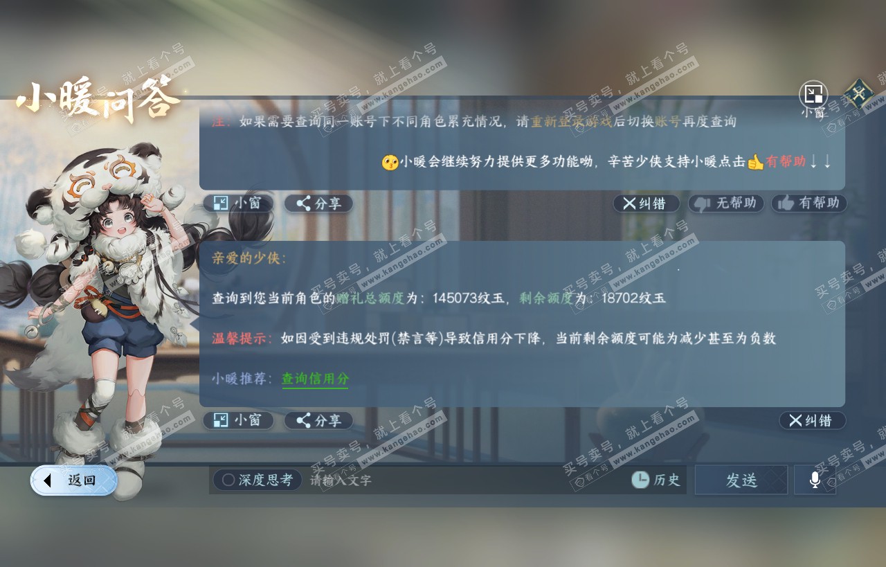 NSH318455逆水寒手游账号详情图42 NSH318455逆水寒手游账号详情图42