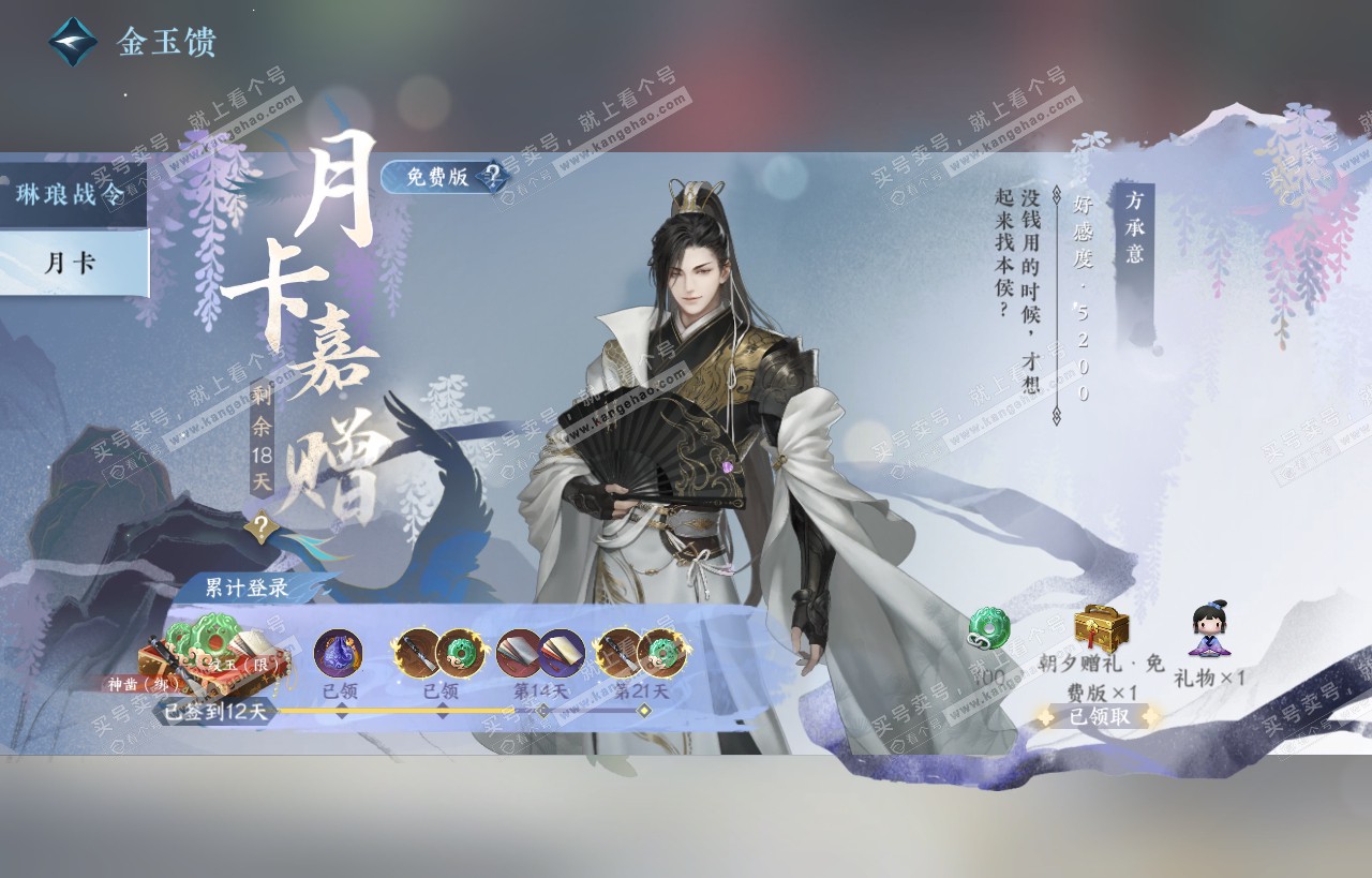 NSH318455逆水寒手游账号详情图40 NSH318455逆水寒手游账号详情图40