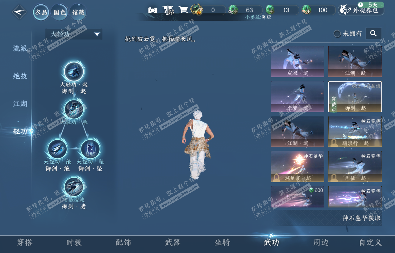 NSH318458逆水寒手游账号详情图10 NSH318458逆水寒手游账号详情图10