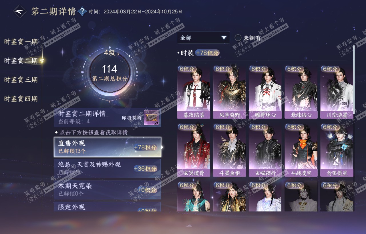 NSH318458逆水寒手游账号详情图13 NSH318458逆水寒手游账号详情图13