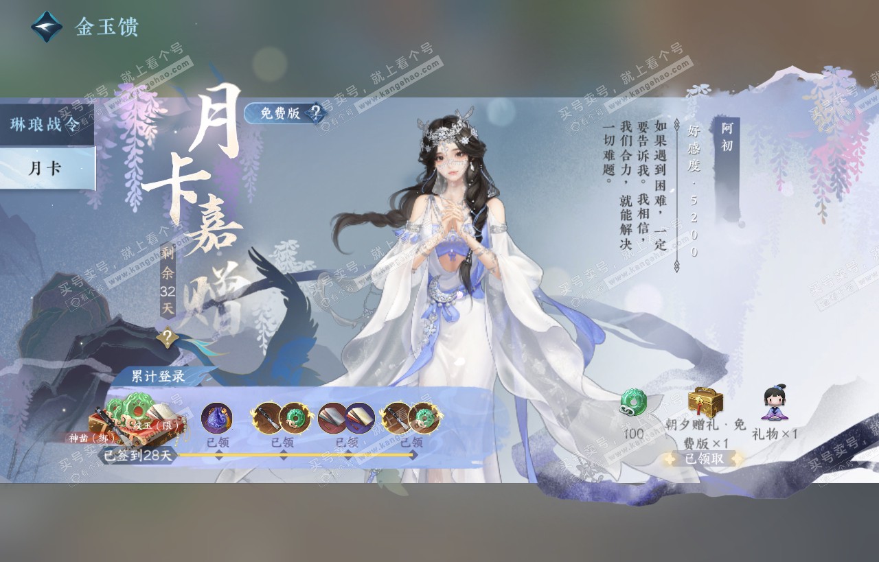 NSH318458逆水寒手游账号详情图40 NSH318458逆水寒手游账号详情图40