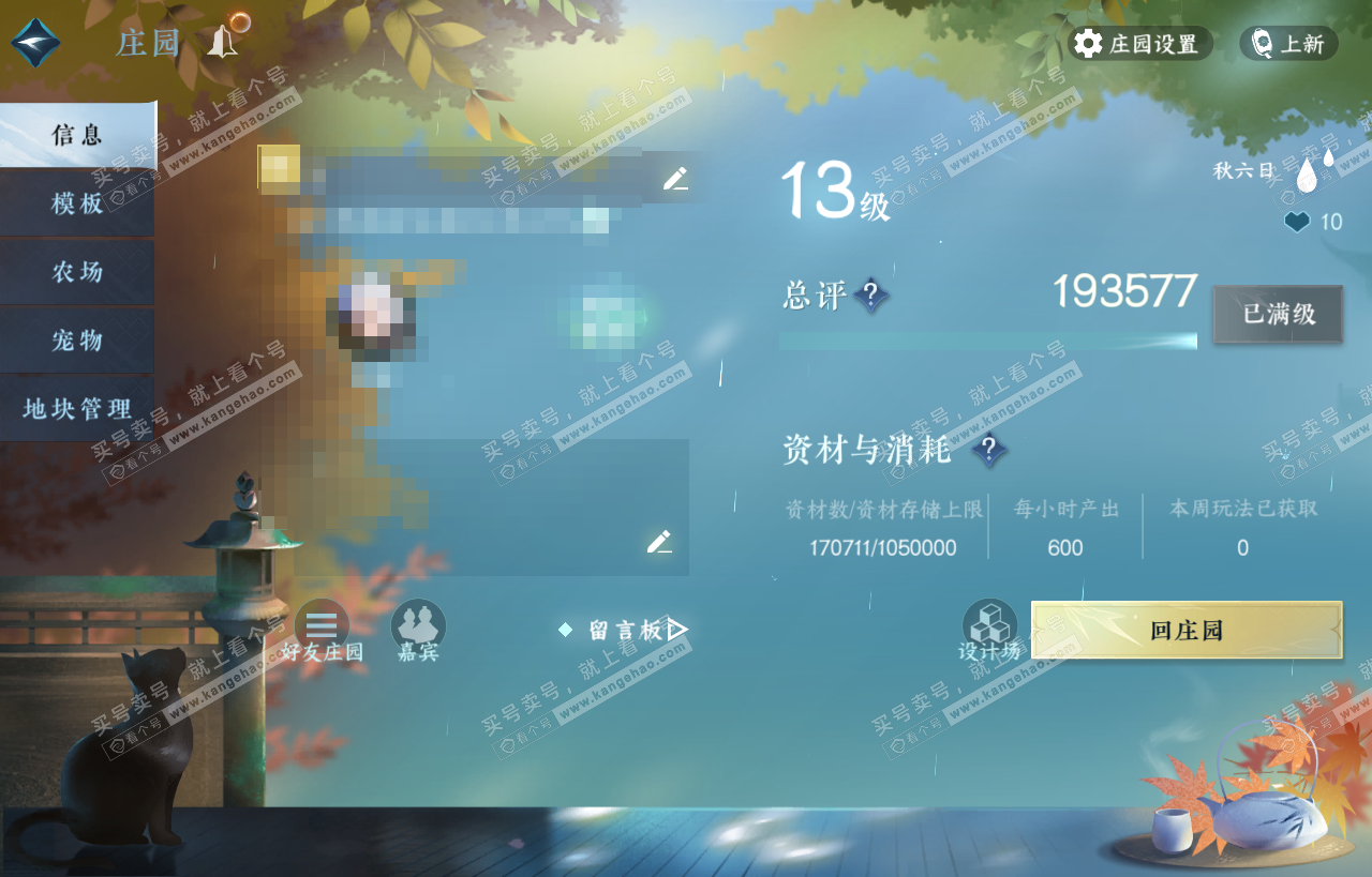 NSH318458逆水寒手游账号详情图38 NSH318458逆水寒手游账号详情图38