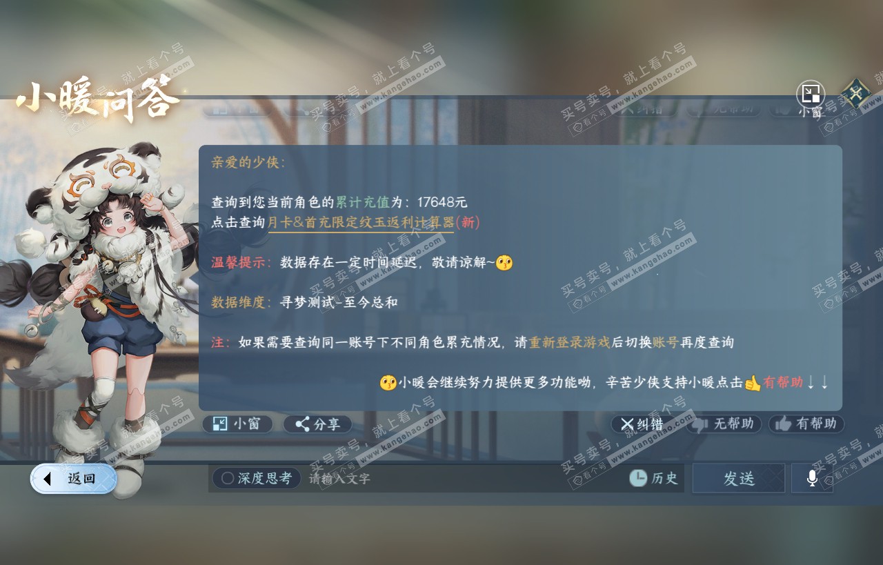 NSH318458逆水寒手游账号详情图42 NSH318458逆水寒手游账号详情图42