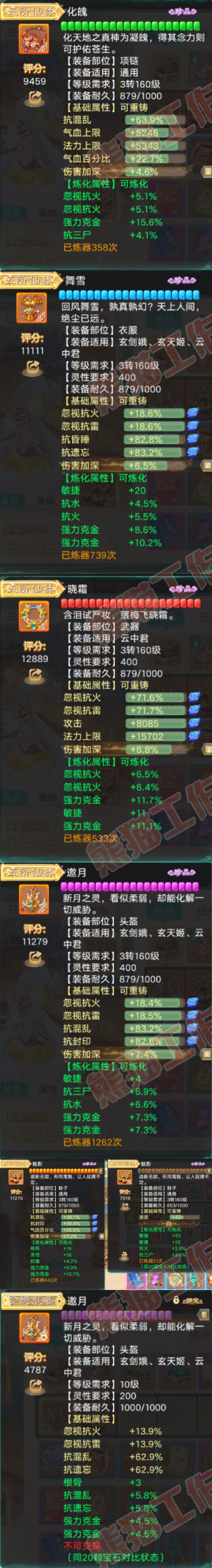 16479大话西游账号详情图4