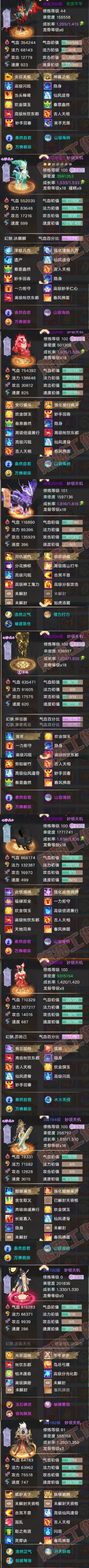 16479大话西游账号详情图8