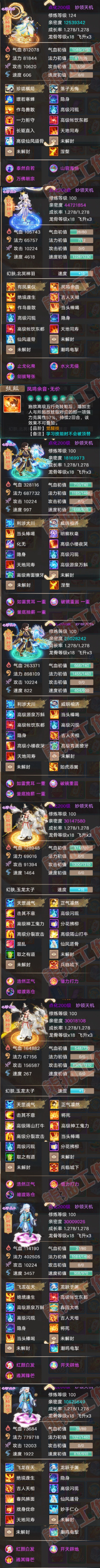 16479大话西游账号详情图6