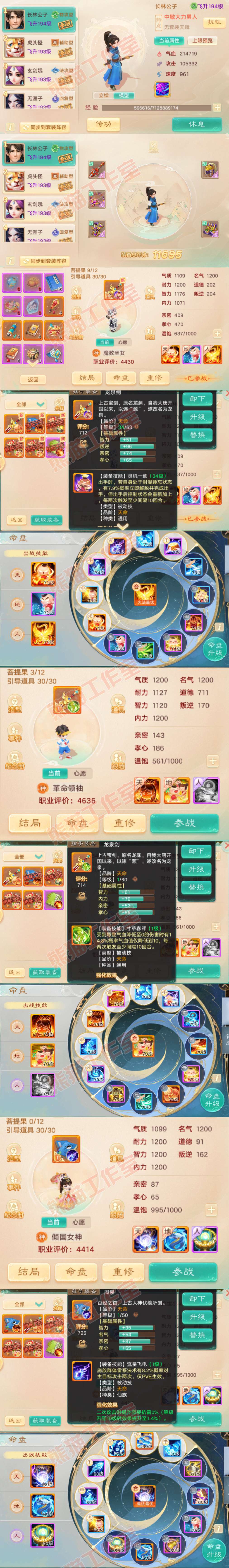 16479大话西游账号详情图14