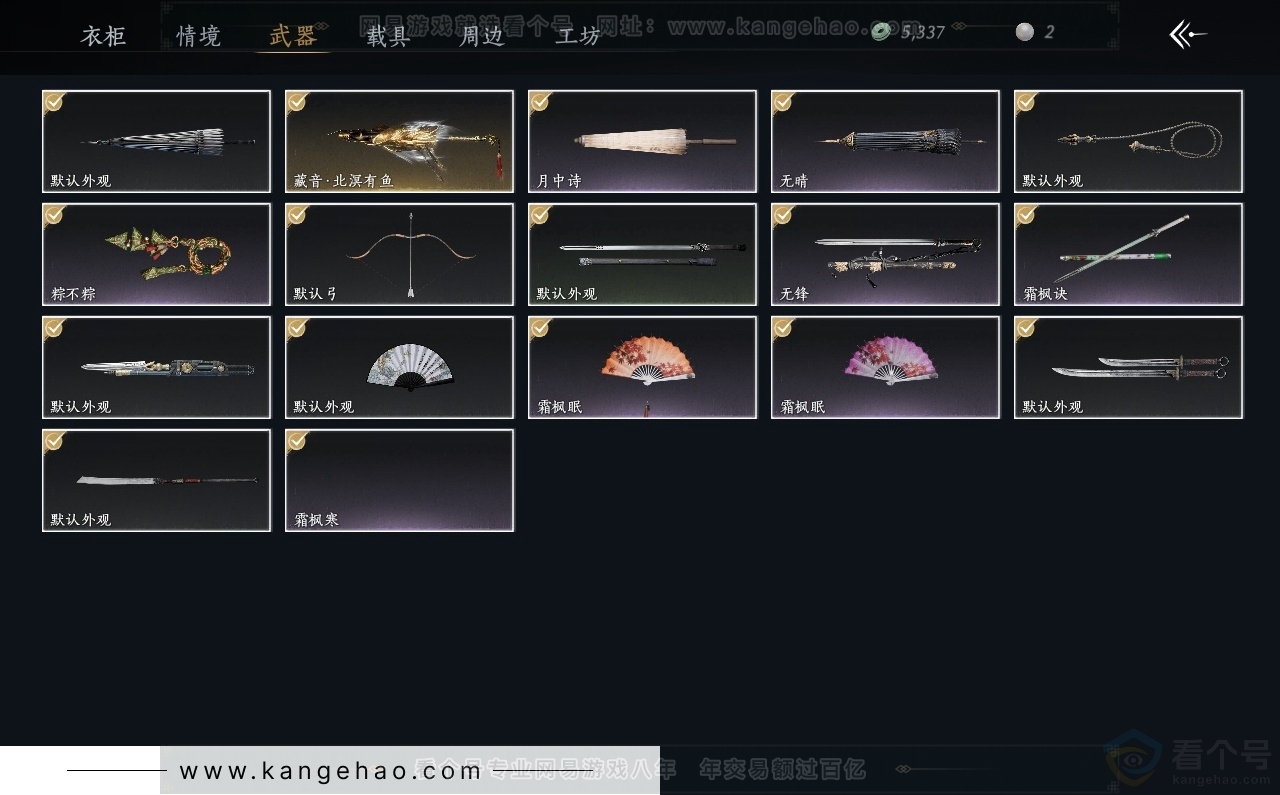 YYS31271燕云十六声账号详情图3 YYS31271燕云十六声账号详情图3